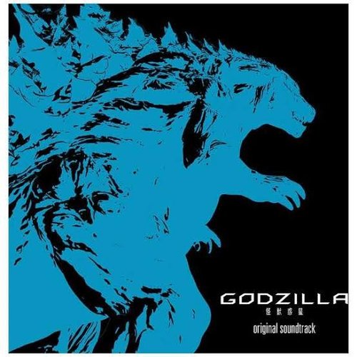 アニメーション映画『GODZILLA 怪獣惑星』オリジナルサウンドトラック