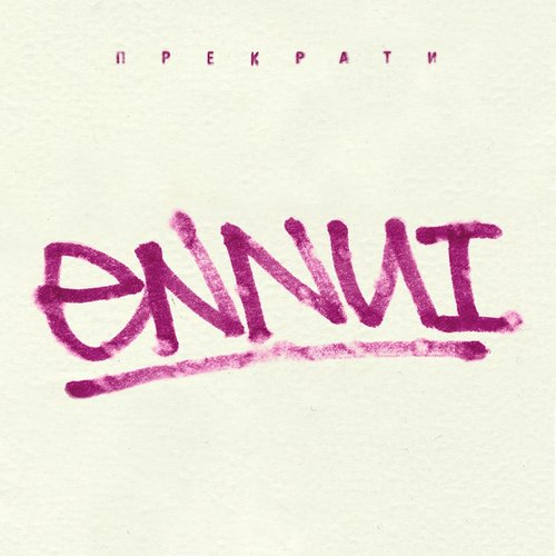 Ennui - EP