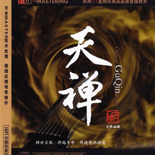 Chinese Guqin Of Sky