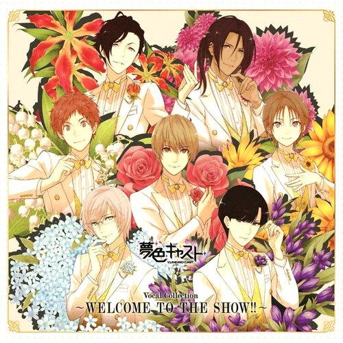 ミュージカル・リズムゲーム『夢色キャスト』Vocal Collection~WELCOME TO THE SHOW!!~