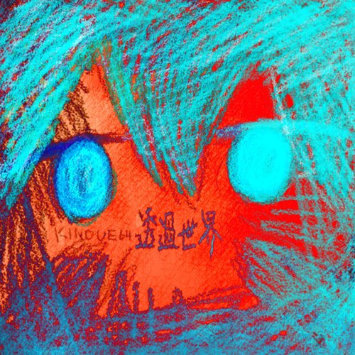 透過世界