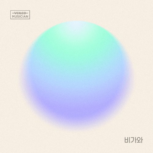 It’s Raining (Veiled Musician X SOLE with Eobang-dong)