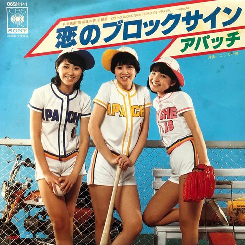 恋のブロックサイン