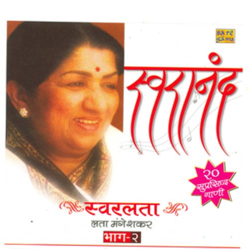 Swaranand-  Swaralata Part 2