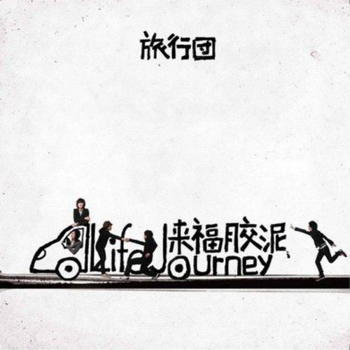 来福胶泥