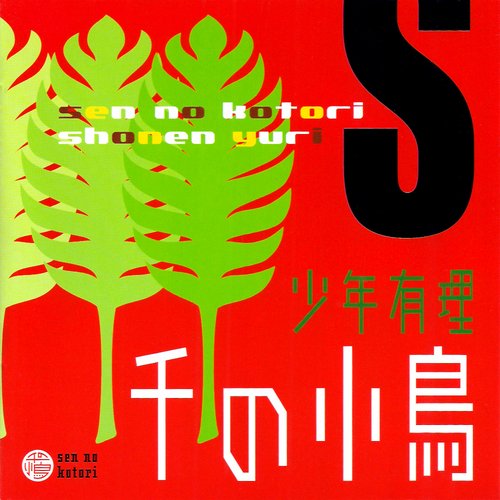 少年有理