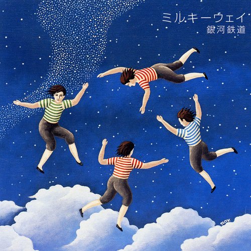 ミルキーウェイ