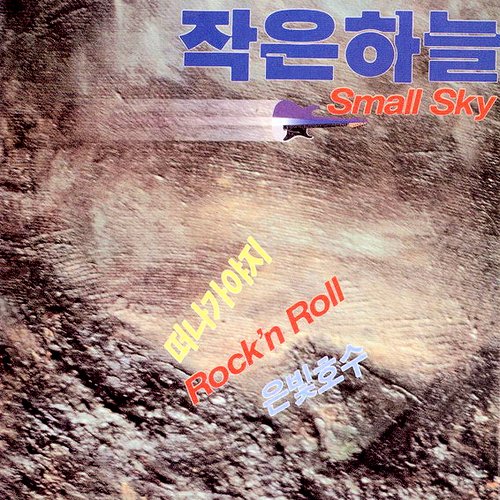 Small Sky