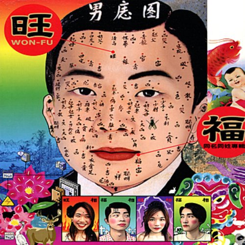 Wonfu