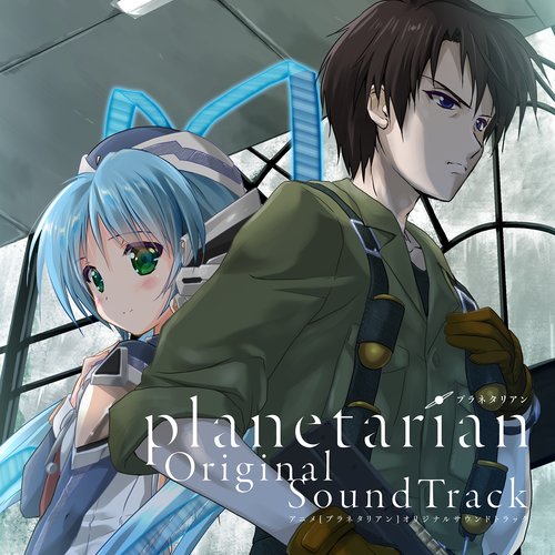 アニメ「planetarian」Original SoundTrack