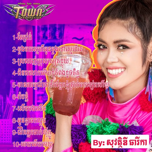 តែជ្រក់