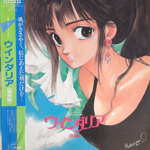 ウインダリア〈音楽篇〉
