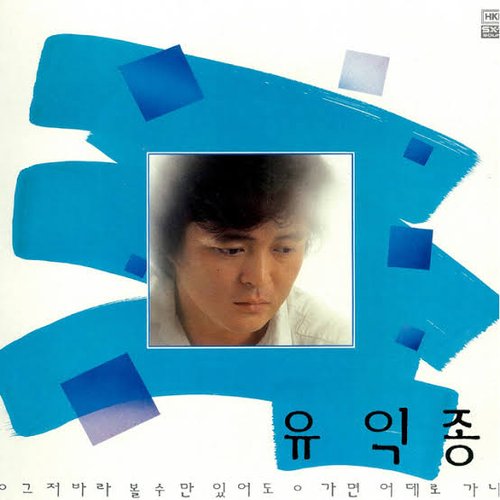 Yu Ik Jong’s 1st