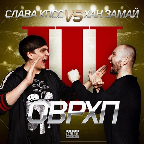 Оверхайп 3