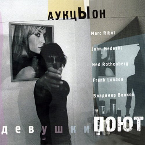 Девушки Поют