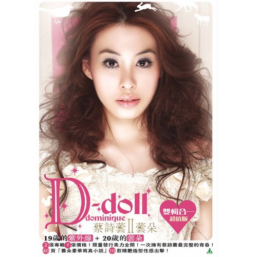 D-doll蕓朵