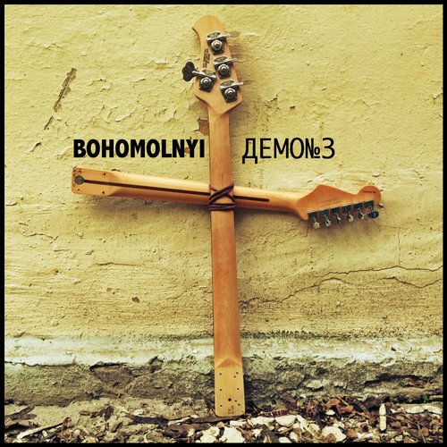 ДЕМО№3