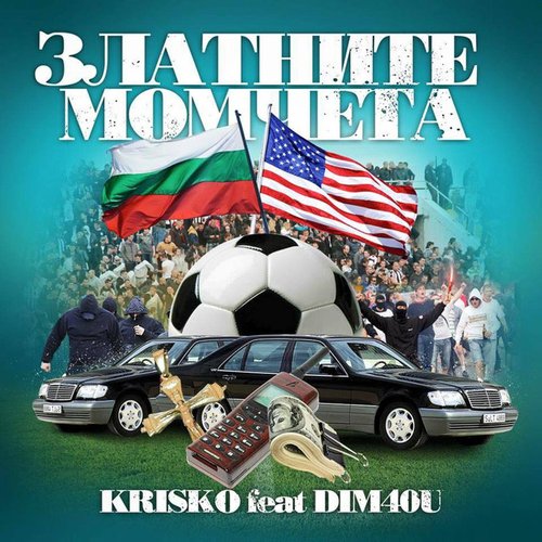 Zlatnite Momcheta (feat. Dim4ou) - Single
