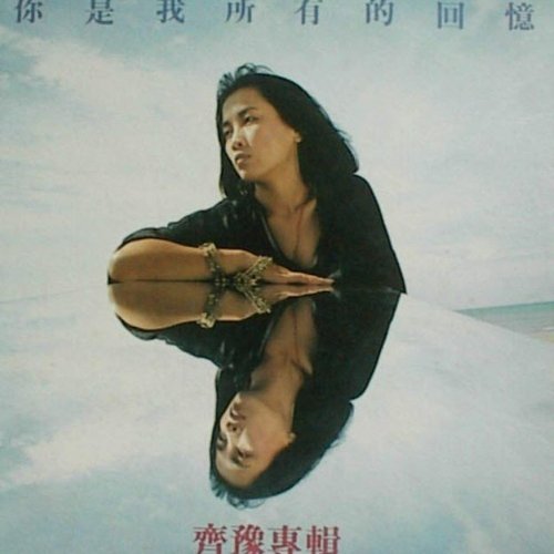 你是我所有的回憶