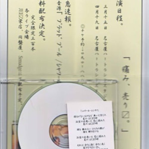 ブラッドプール/シャワールームシネマ
