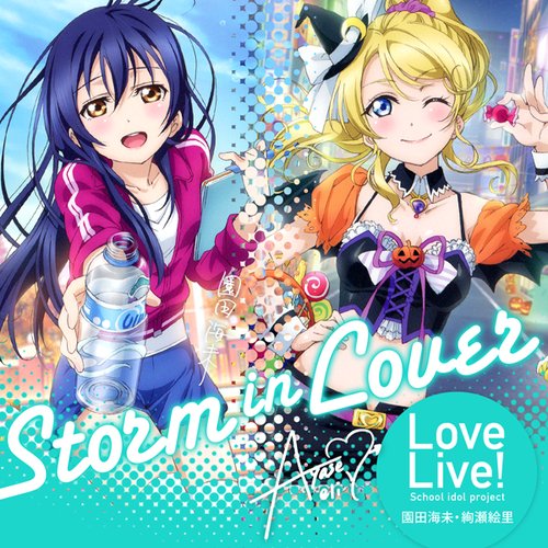 Storm In Lover 園田海未 三森すずこ 絢瀬絵里 南條愛乃 Last Fm