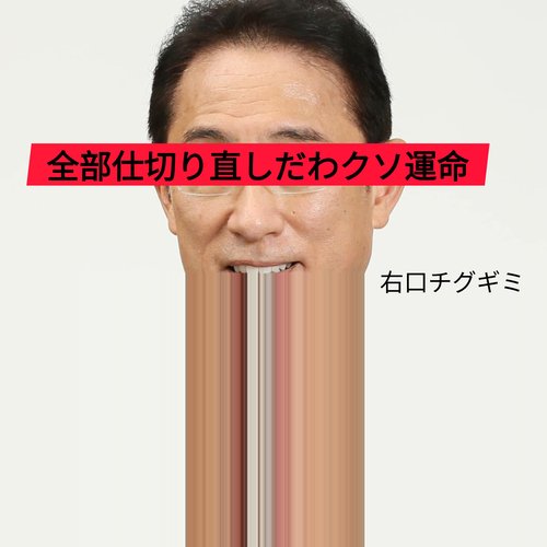 全部仕切り直しだわクソ運命