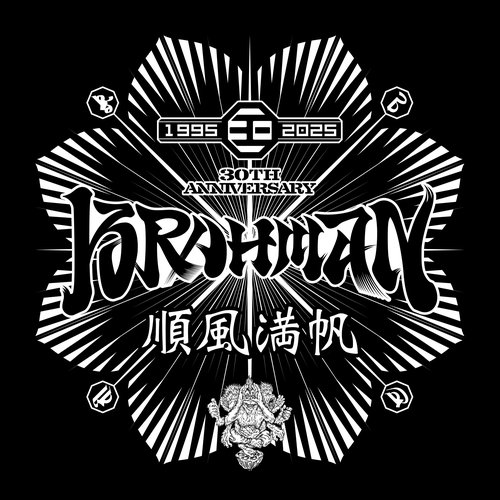 順風満帆