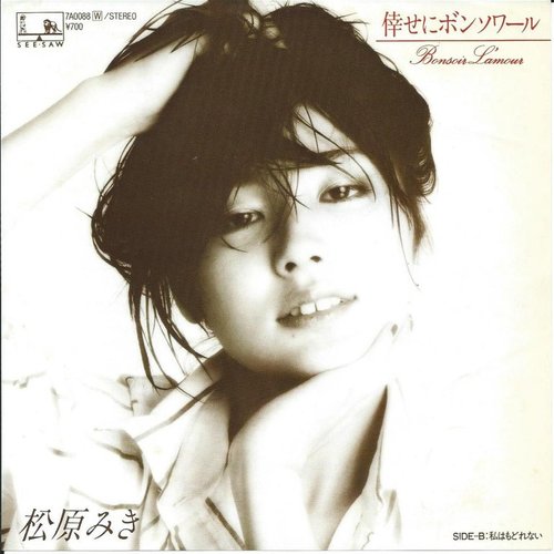 The Premium Best Matsubara Miki — Miki Matsubara |
