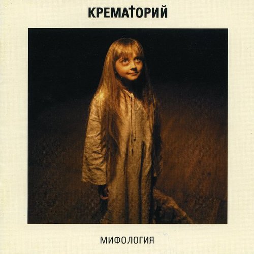 Мифология