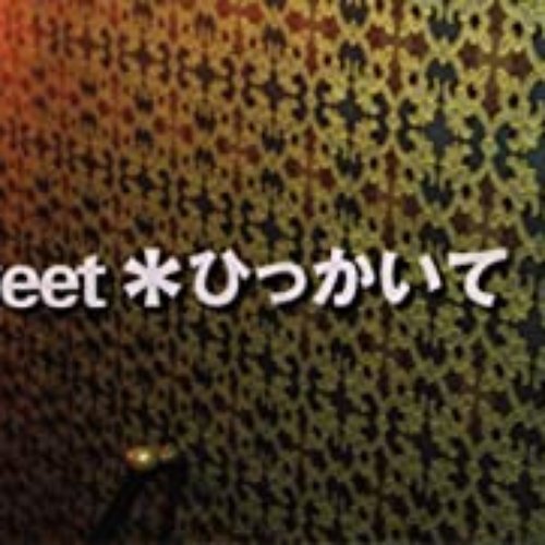 ひっかいて