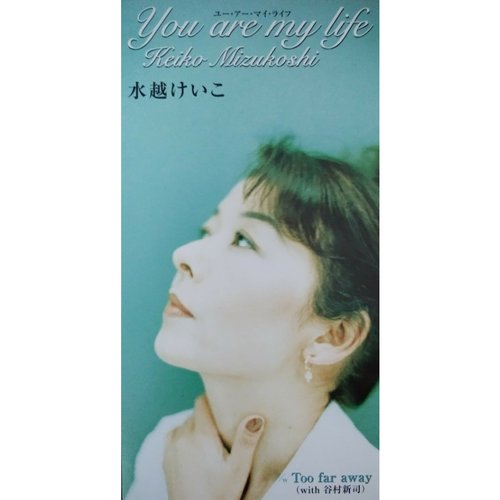ユー・アー・マイ・ライフ