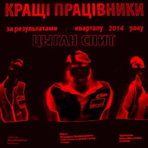 КРАЩI ПРАЦIВНИКИ (ЧЕРВОНЕ ДОПОВНЕННЯ ДО ОСНОВНОГО АЛЬБОМУ)