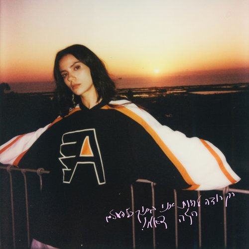 דאמ - Single