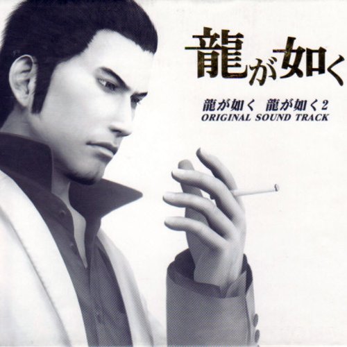 Ryu ga Gotoku & Ryu ga Gotoku 2 Original Sound Track