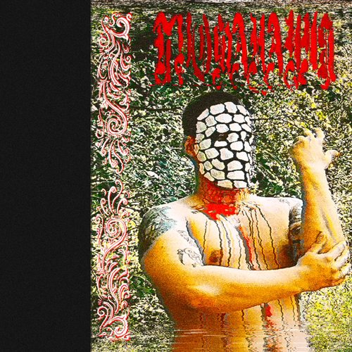 Профанация