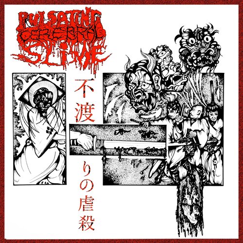不渡りの虐殺