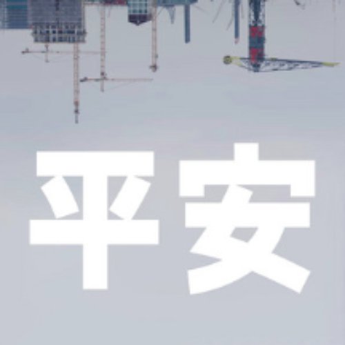 Heian (Original Soundtrack)