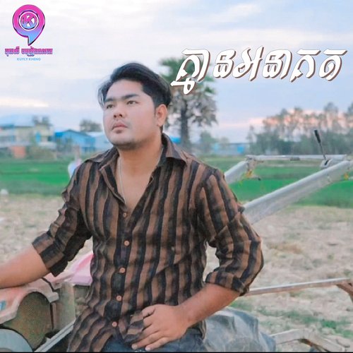 គ្មានអនាគត