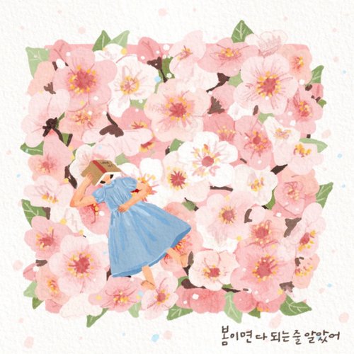 Spring illusion - Single