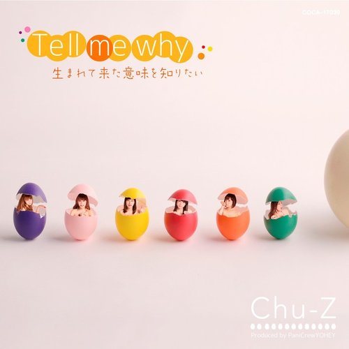 Tell me why 生まれて来た意味を知りたい