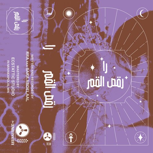Moon Dancing (رقص القمر)