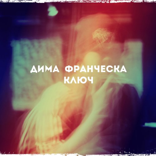 ключ
