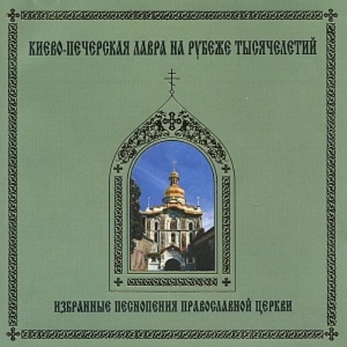 The best Christian praise songs of Russian Orthodox Church