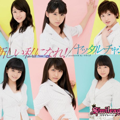 新しい私になれ!/ヤッタルチャン