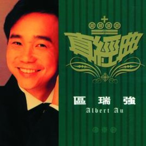 Zhen Jin Dian - Albert Au