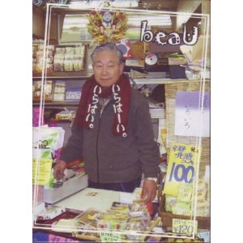 駄目男哀歌／アウトサイド大名