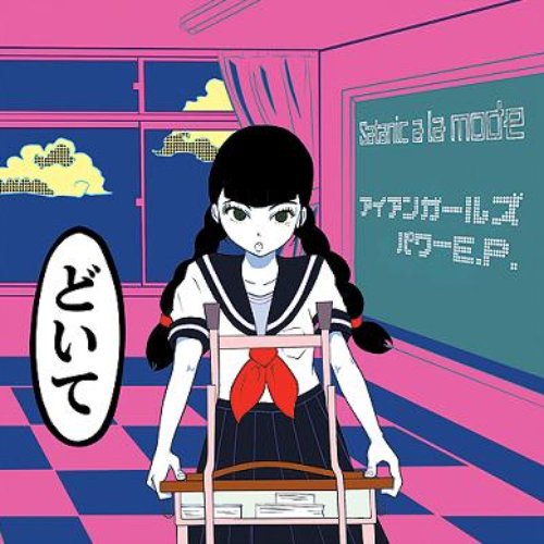 Iron Girls' Power E.P.