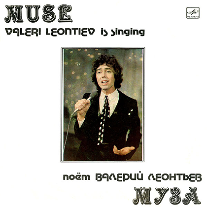Муза cover