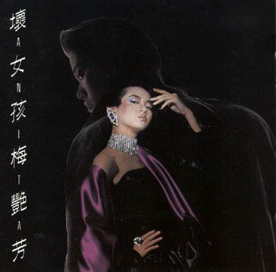 壞女孩 cover