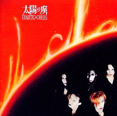 太陽の虜 cover